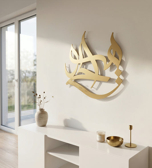 Huwa Alhay Islamic Wall Art Kashida Design