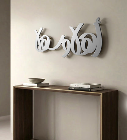 Ahlan Wa Sahlan Doodle Wall Art Kashida Design