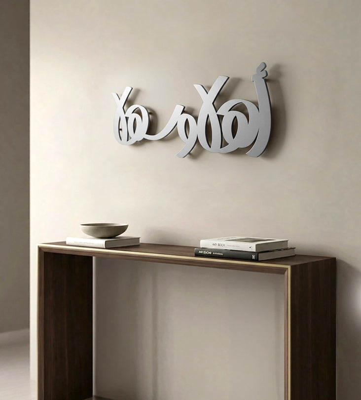 Ahlan Wa Sahlan Doodle Wall Art Kashida Design