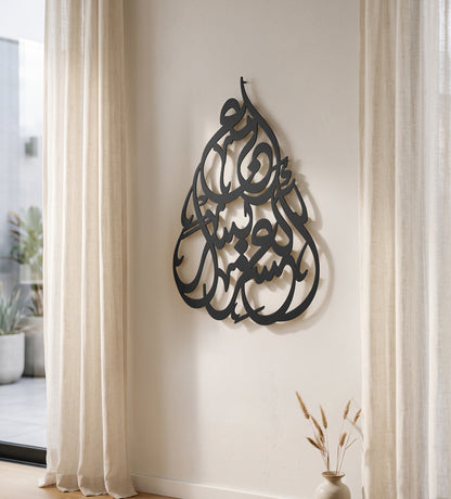 Al Asr Yusra Islamic Wall Art Kashida Design