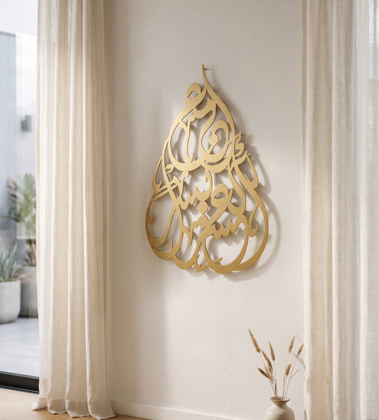 Al Asr Yusra Islamic Wall Art Kashida Design