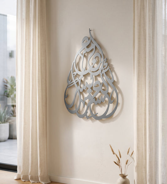 Al Asr Yusra Islamic Wall Art Kashida Design