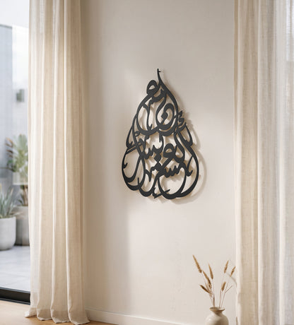 Al Asr Yusra Islamic Wall Art Kashida Design