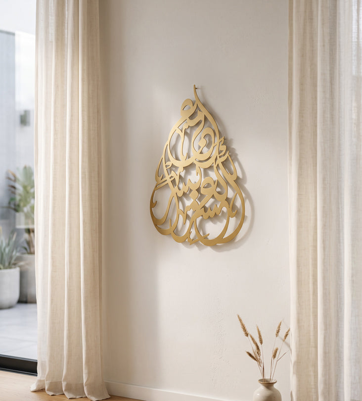 Al Asr Yusra Islamic Wall Art Kashida Design