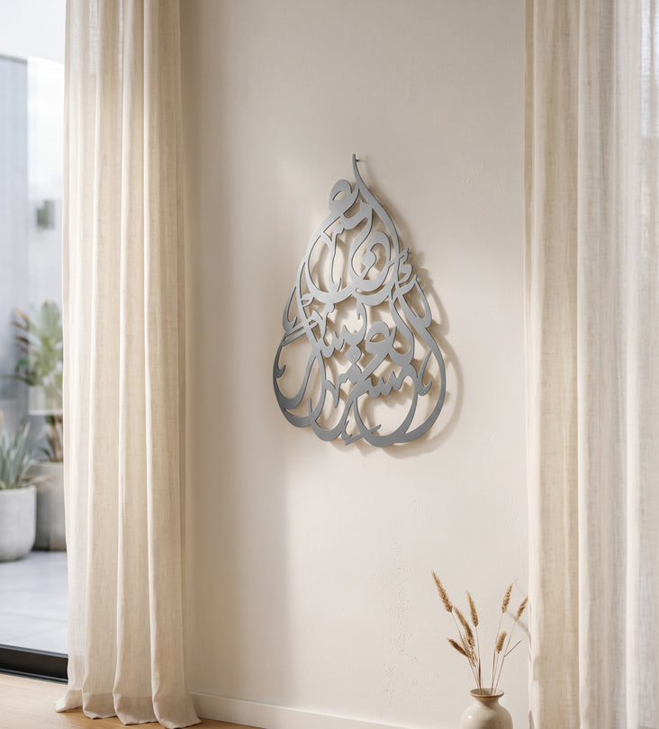 Al Asr Yusra Islamic Wall Art Kashida Design