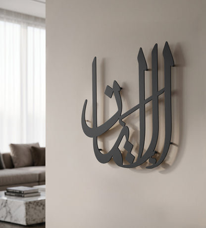 Al Iman Calligraphy Wall Piece Kashida Design