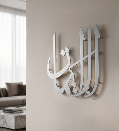 Al Iman Calligraphy Wall Piece Kashida Design