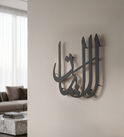 Al Iman Calligraphy Wall Piece Kashida Design