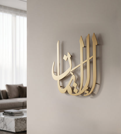 Al Iman Calligraphy Wall Piece Kashida Design
