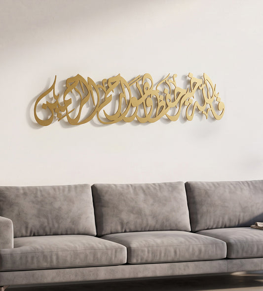 Allah Khayr Hafezan Religious Wall Art (Wide) Kashida Design