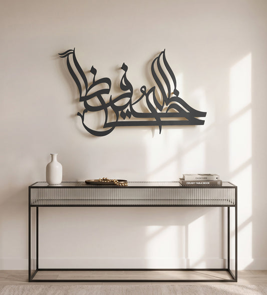 Allah Khayr Hafezan Religious Wall Art Kashida Design