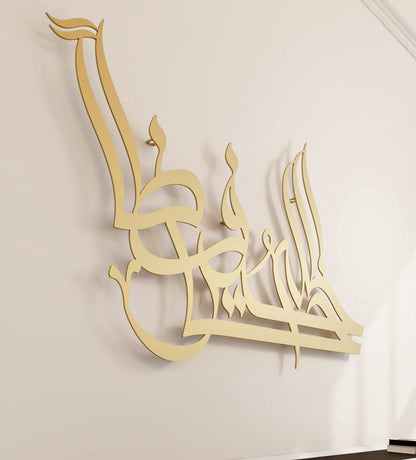 Allah Khayr Hafezan Religious Wall Art Kashida Design