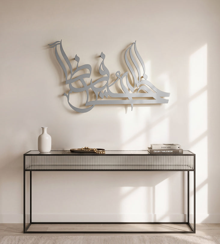 Allah Khayr Hafezan Religious Wall Art Kashida Design