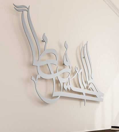 Allah Khayr Hafezan Religious Wall Art Kashida Design