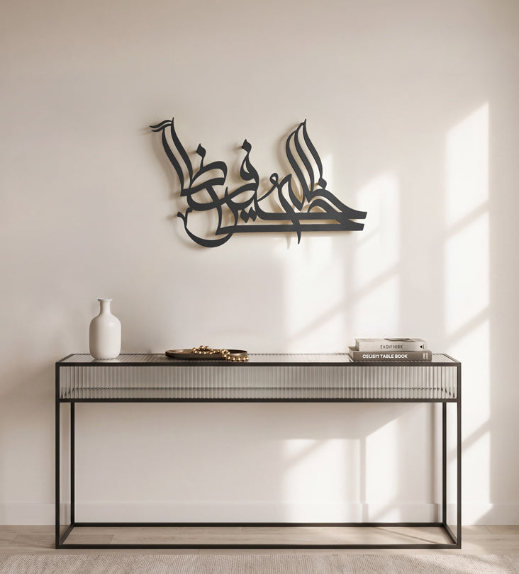 Allah Khayr Hafezan Religious Wall Art Kashida Design