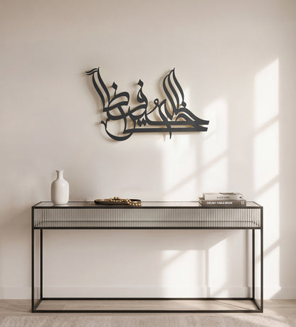 Allah Khayr Hafezan Religious Wall Art Kashida Design