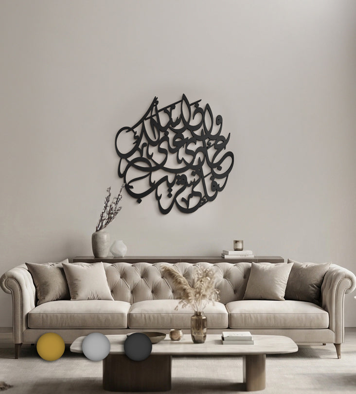 لوحة "وَإِذَا سَأَلَكَ عِبَادِى عَنِّى فَإِنِّى قَرِيبٌ"