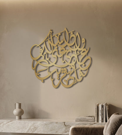 لوحة "وَإِذَا سَأَلَكَ عِبَادِى عَنِّى فَإِنِّى قَرِيبٌ"