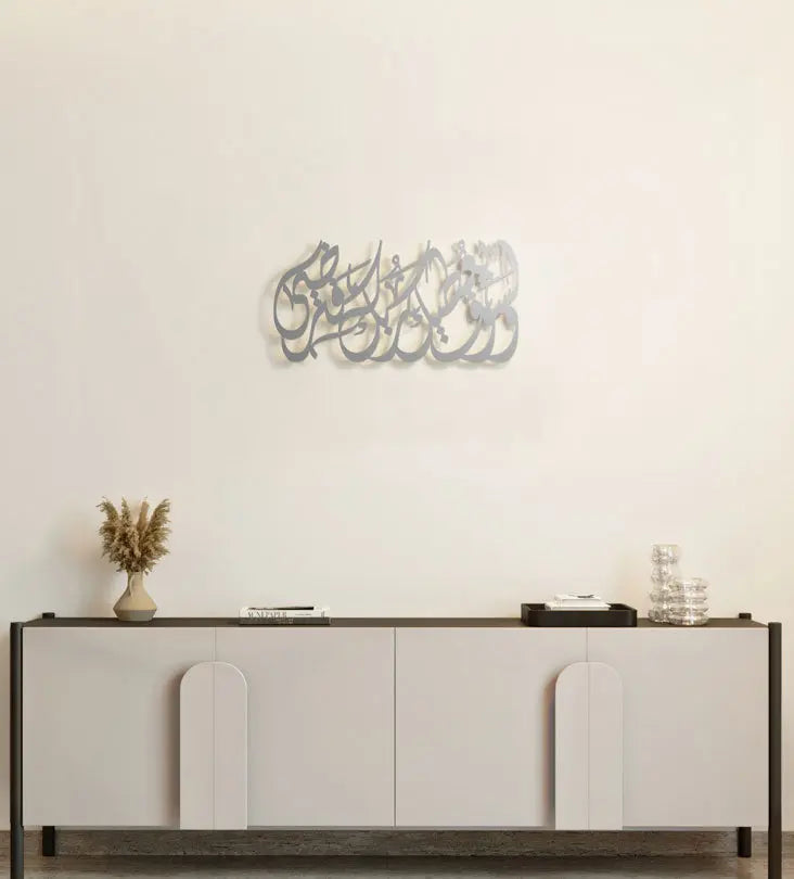 Beautiful metal wall piece with a verse from the Holy Quran in Arabic calligraphy