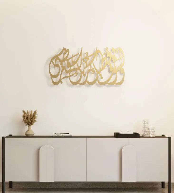 Beautiful metal wall piece with a verse from the Holy Quran in Arabic calligraphy