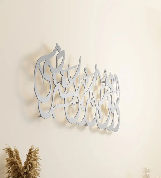 God’s Grants Islamic Wall Art