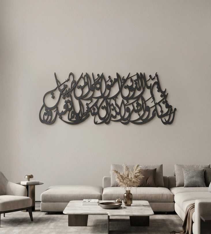 لوحة "يأيها الذين آمنوا"