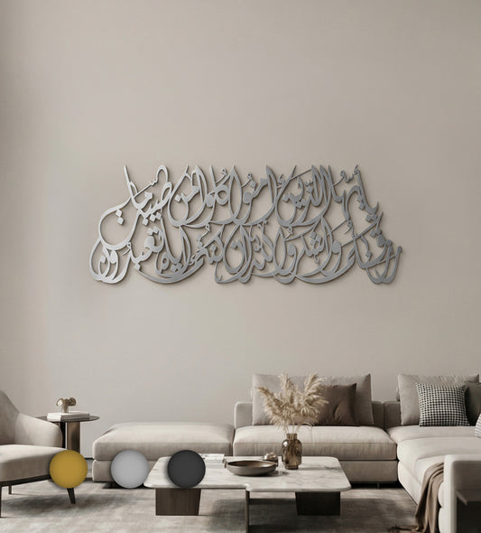 لوحة "يأيها الذين آمنوا"