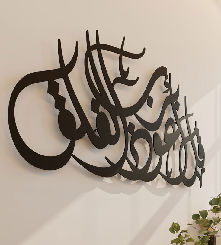 Kashida half circle shaped Arabic calligraphy Islamic wall art surah alfalaq