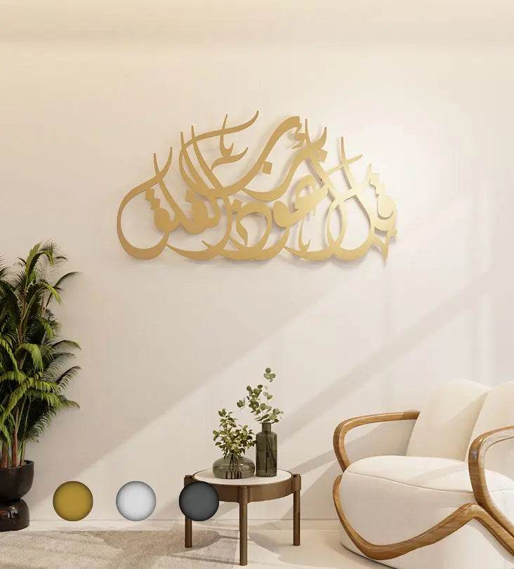 Kashida half circle shaped Arabic calligraphy Islamic wall art surah alfalaq 