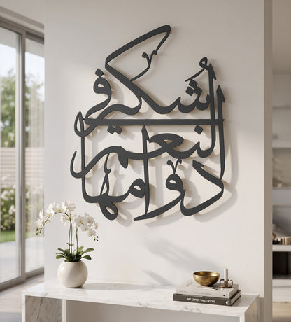 Eternal Gratitude Calligraphy Wall Art Kashida Design