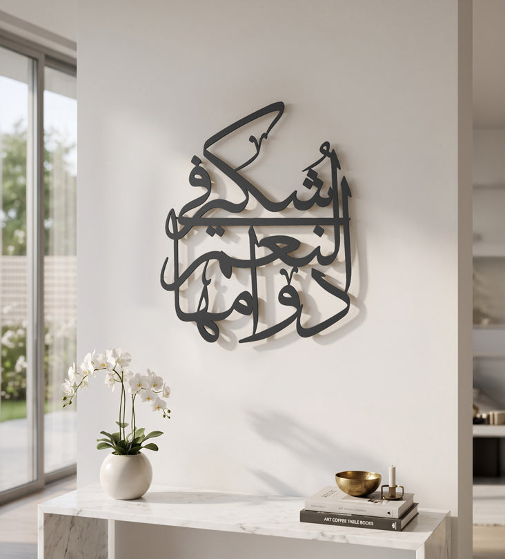 Eternal Gratitude Calligraphy Wall Art Kashida Design