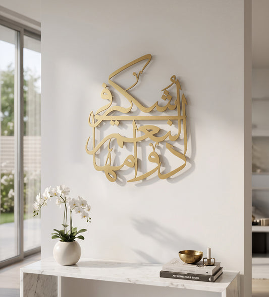 Eternal Gratitude Calligraphy Wall Art Kashida Design