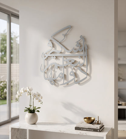 Eternal Gratitude Calligraphy Wall Art Kashida Design