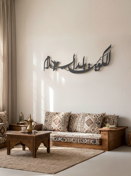 Kuwait Balad Al Salam Wall Decor Kashida Design