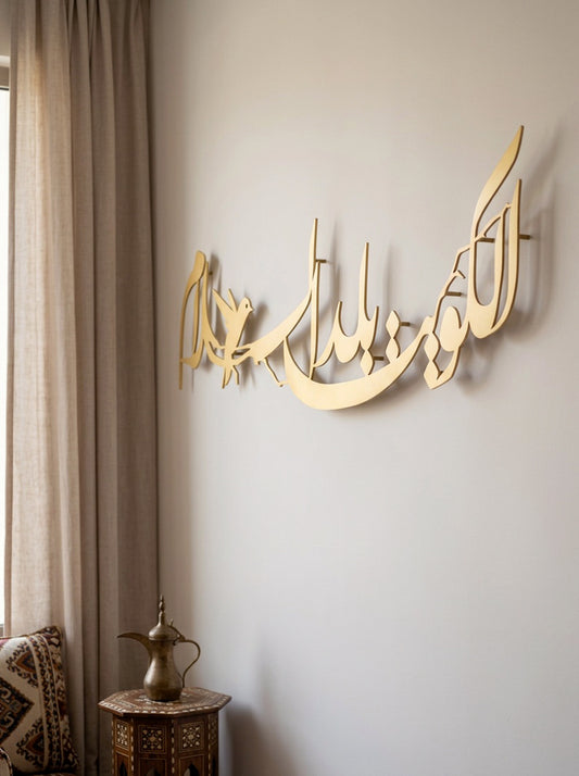 Kuwait Balad Al Salam Wall Decor Kashida Design