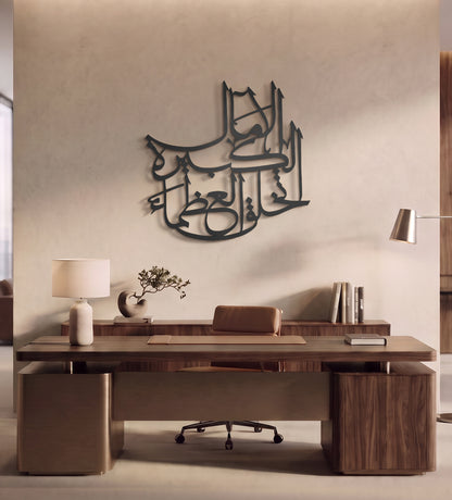 Greatness (Al Othama) Wall Decor Kashida Design