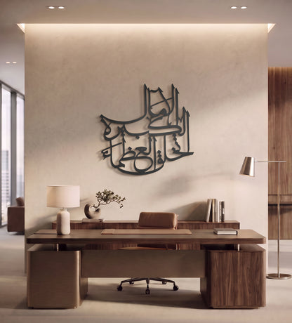 Greatness (Al Othama) Wall Decor Kashida Design