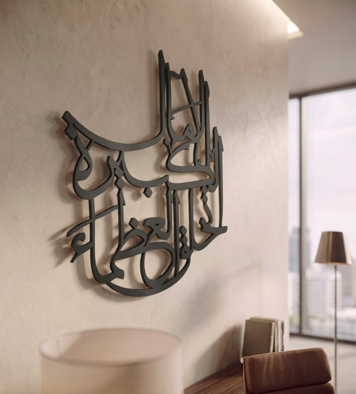 Greatness (Al Othama) Wall Decor Kashida Design