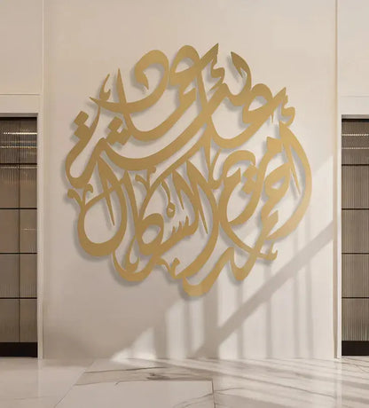 Name Wall Decor (Calligraphic) Kashida Design