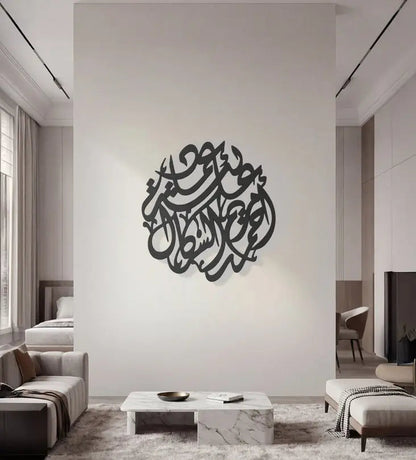 Name Wall Decor (Calligraphic) Kashida Design