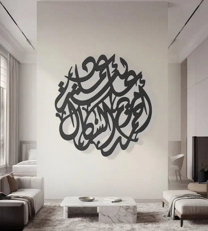Name Wall Decor (Calligraphic) Kashida Design