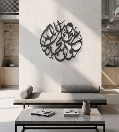 Peace & Love Calligraphy Wall Art Kashida Design
