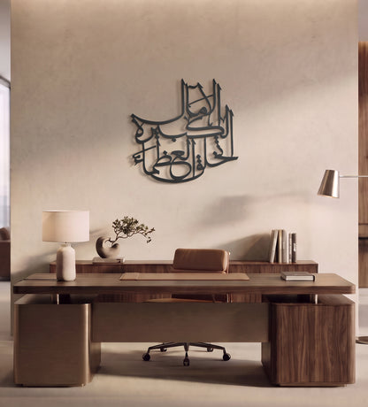Greatness (Al Othama) Wall Decor Kashida Design