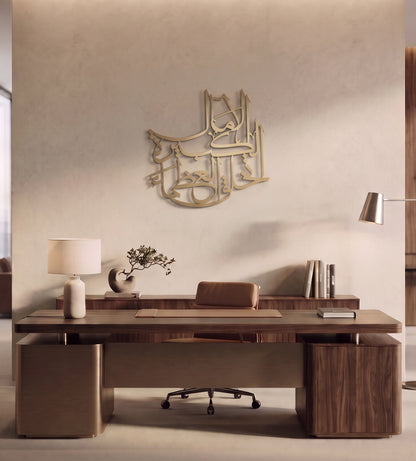 Greatness (Al Othama) Wall Decor Kashida Design