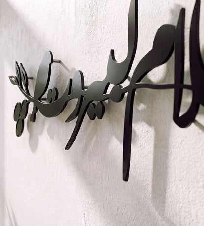 Salam Li Beirut Wall Decor Kashida Design