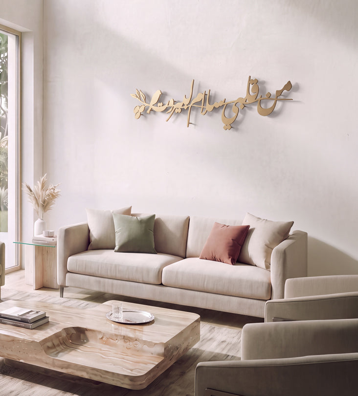 Salam Li Beirut Wall Decor Kashida Design