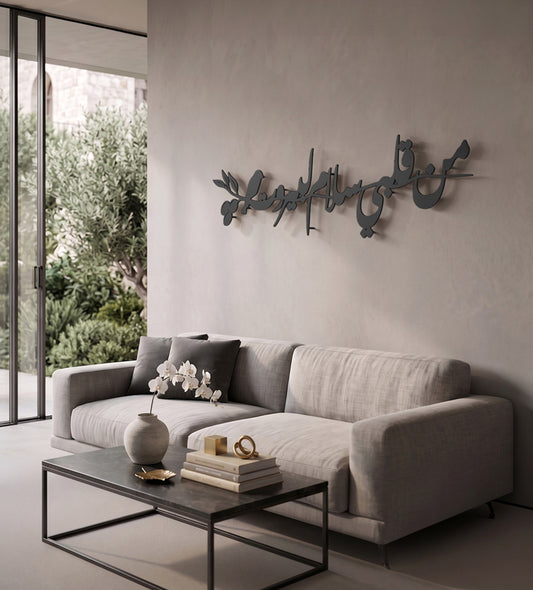 Salam Li Beirut Wall Decor Kashida Design