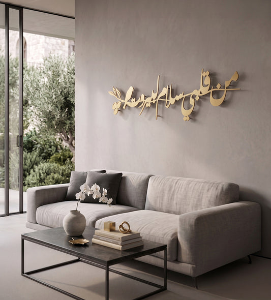 Salam Li Beirut Wall Decor Kashida Design