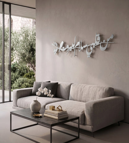 Salam Li Beirut Wall Decor Kashida Design