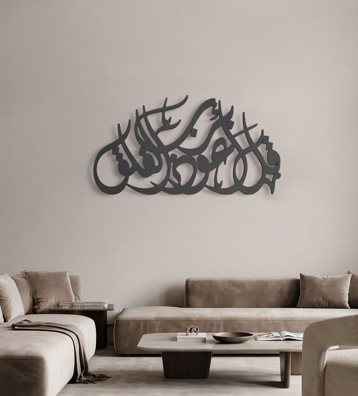 Surah al Falaq Modern Islamic Art Kashida Design